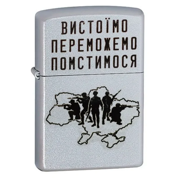Запальничка бензинова Zippo 205 VP Вистоїмо Переможемо Помстимося